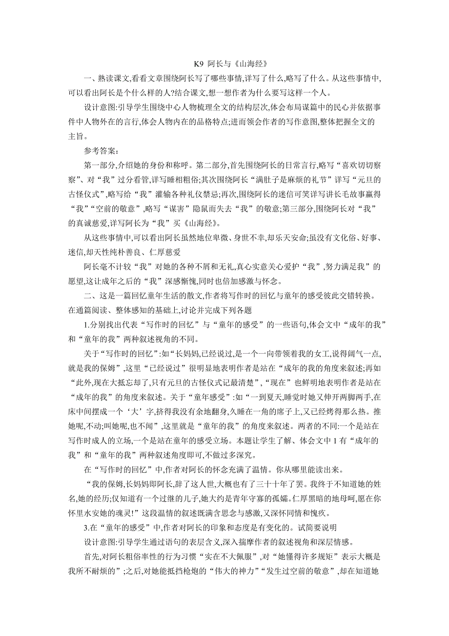 部编版七年级下册课后练习答案(第3、4单元)[9页]_第1页