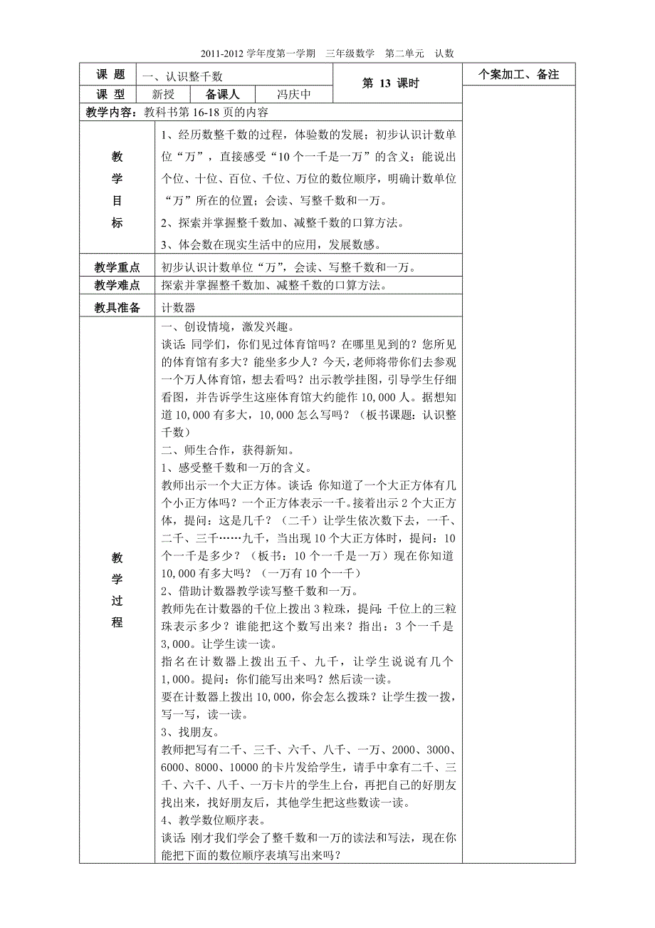 三上数第二单元.doc_第1页