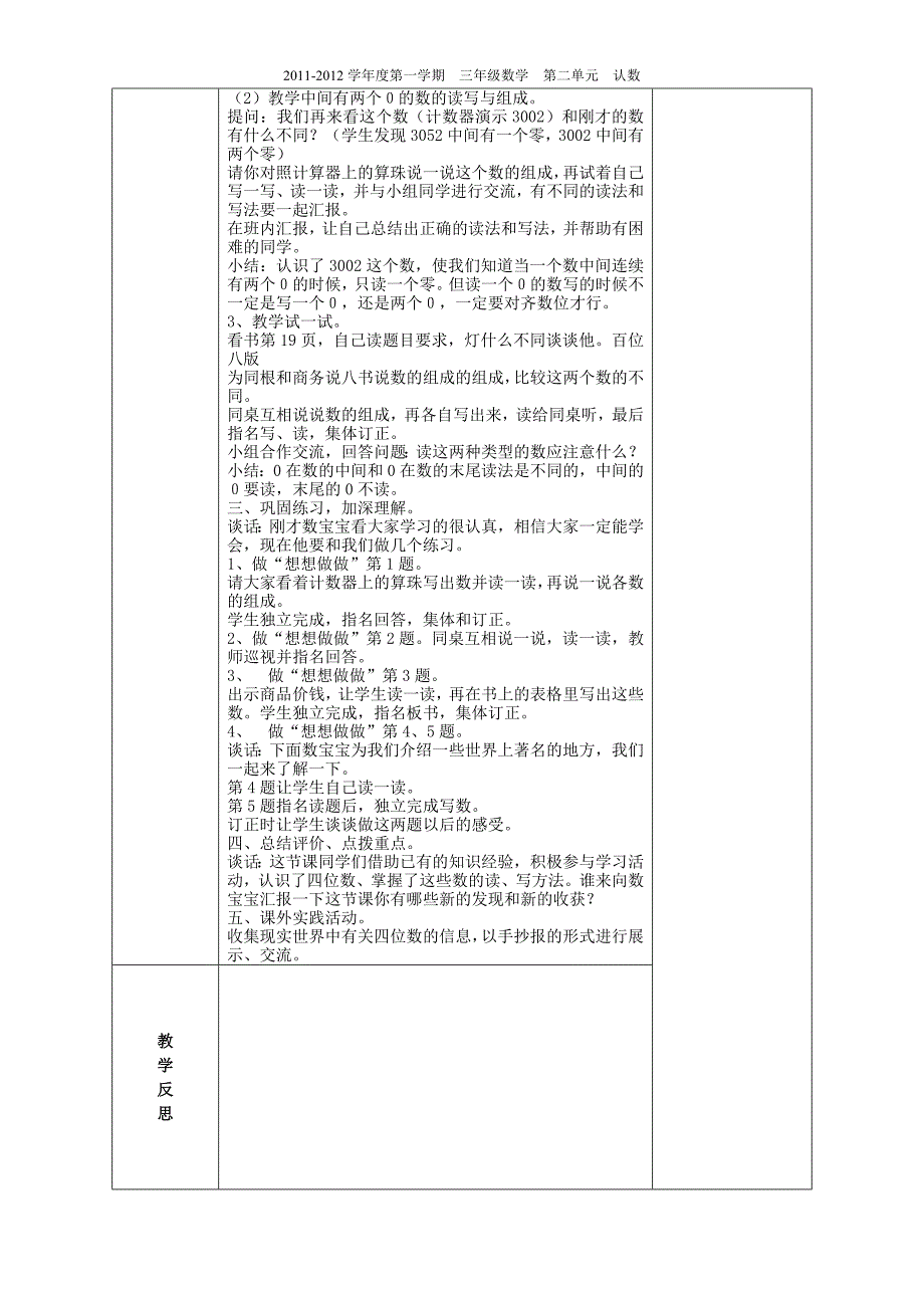 三上数第二单元.doc_第4页