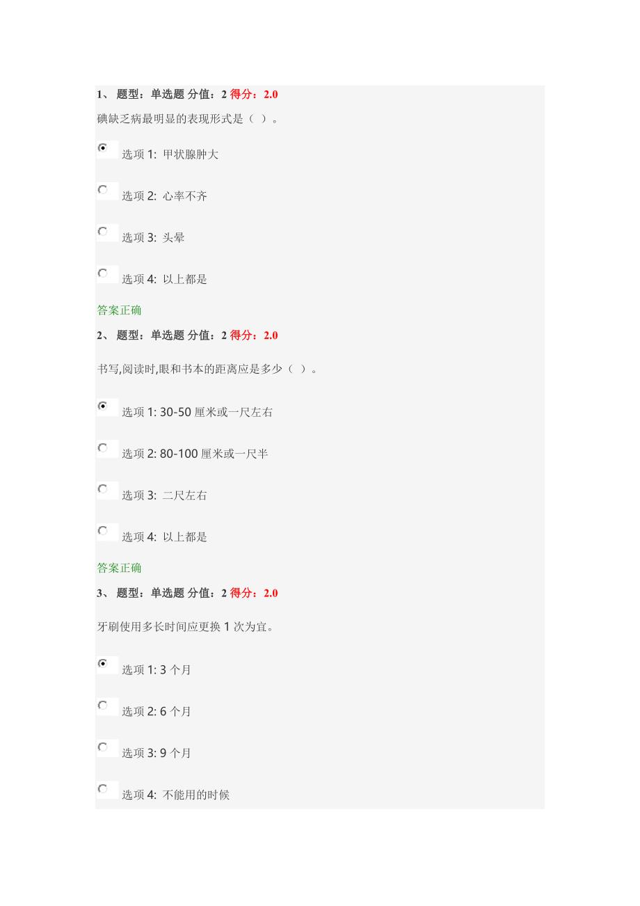 2016健康知识试题和答案_第1页