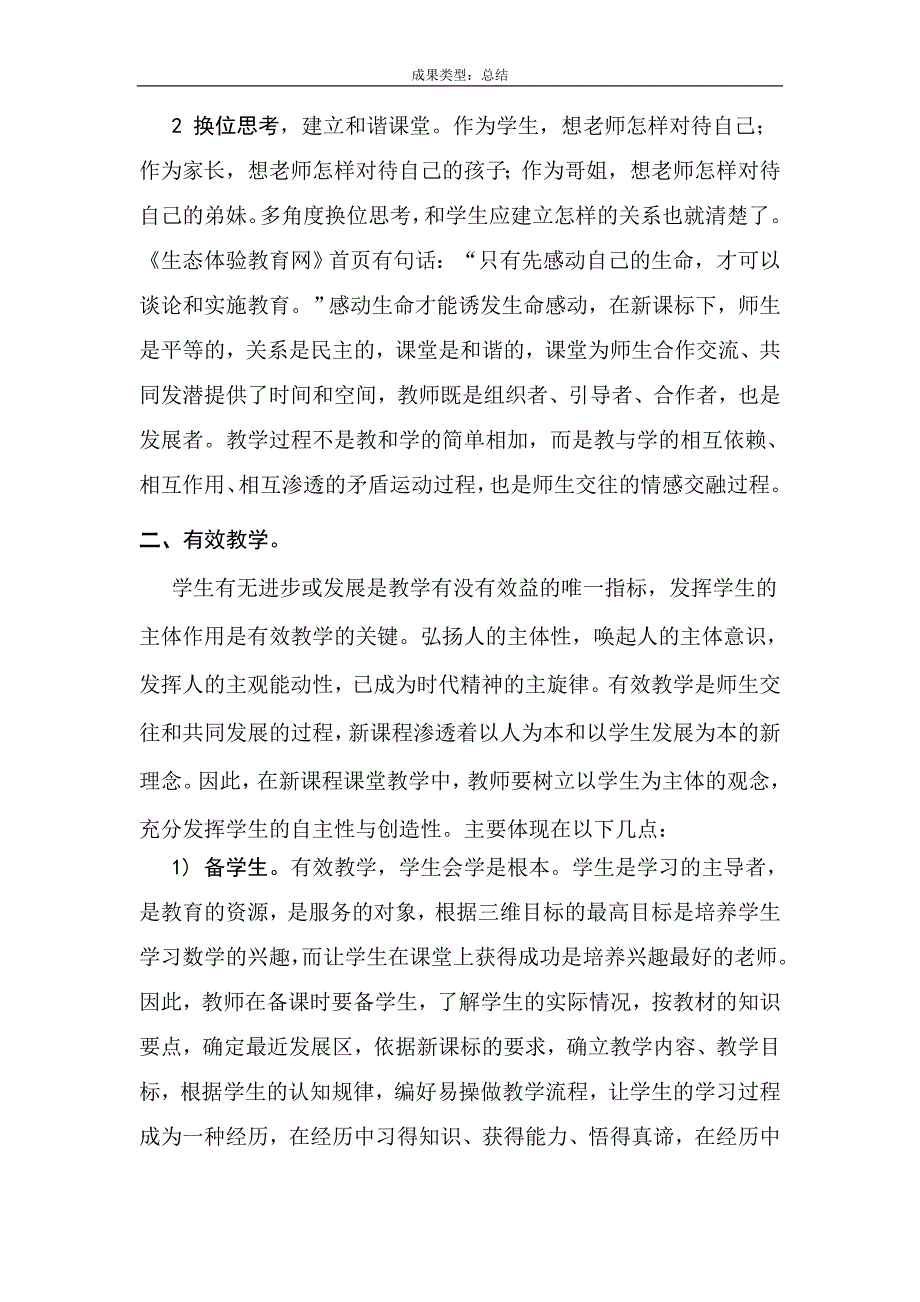 坚持课改回归学堂.doc_第2页