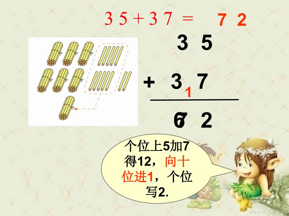 二年级上册数学课件－第2单元 第1节 第2课时 进位加 ∣ 人教新课标（2018秋） (共18张PPT)_第3页