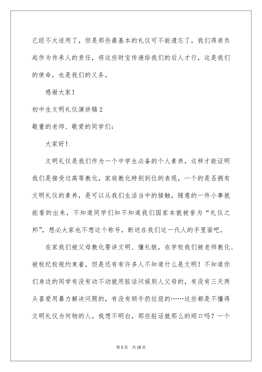 初中生文明礼仪演讲稿集合8篇_第3页