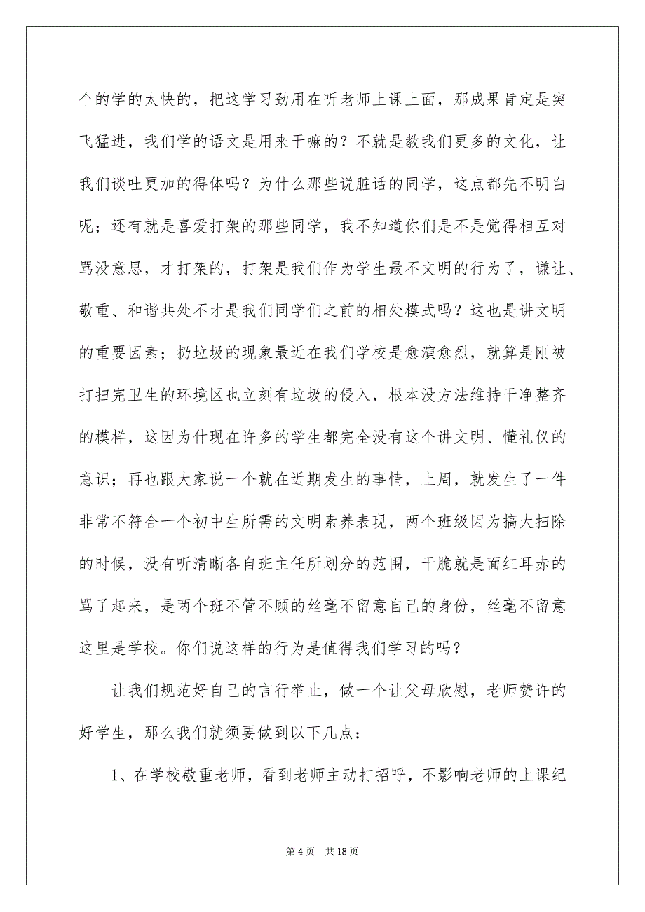 初中生文明礼仪演讲稿集合8篇_第4页