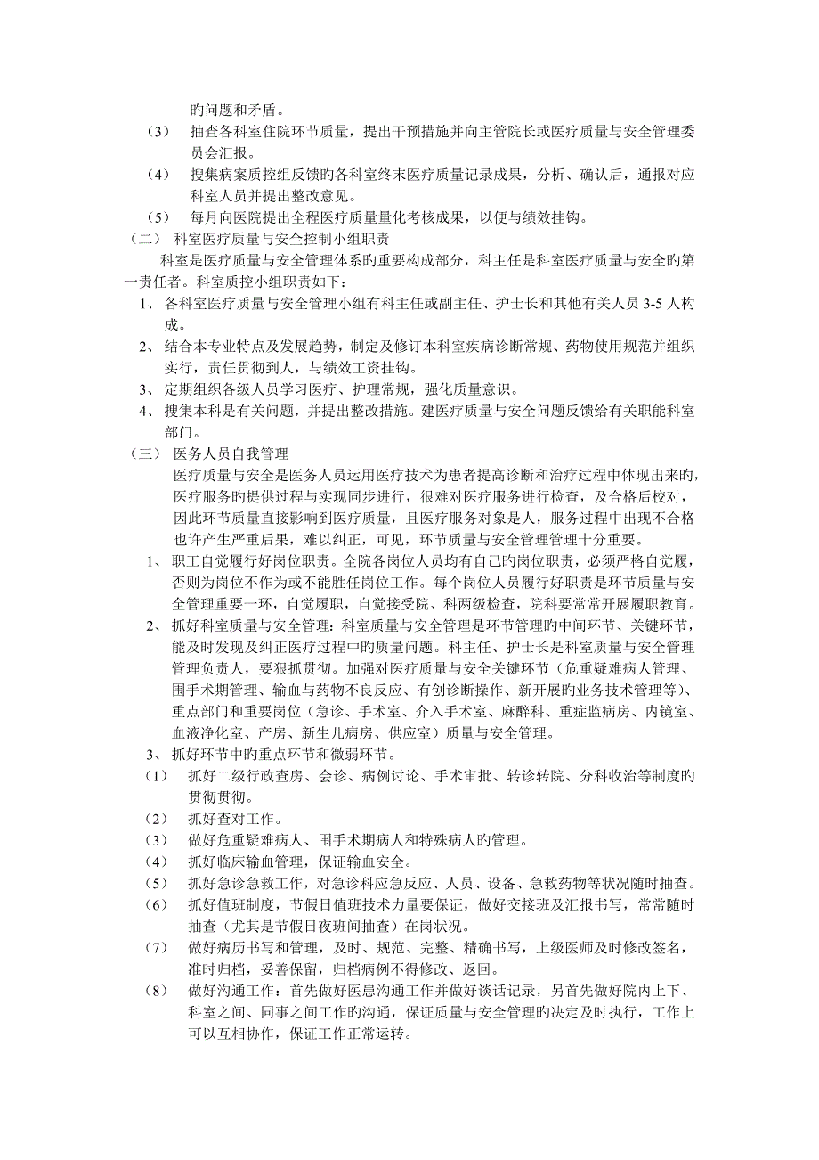 医疗质量与安全管理改进方案_第2页