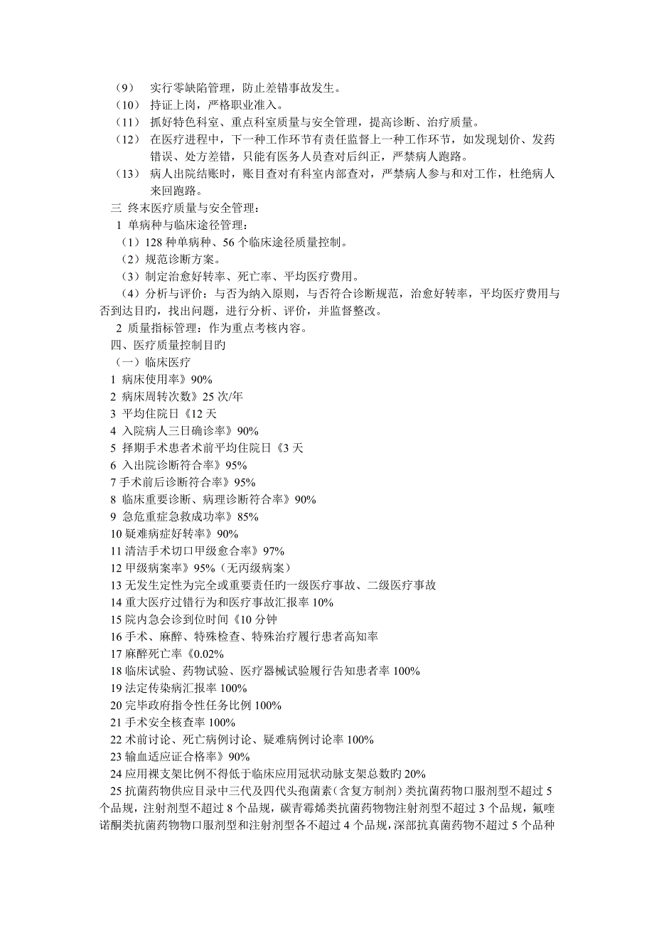 医疗质量与安全管理改进方案_第3页