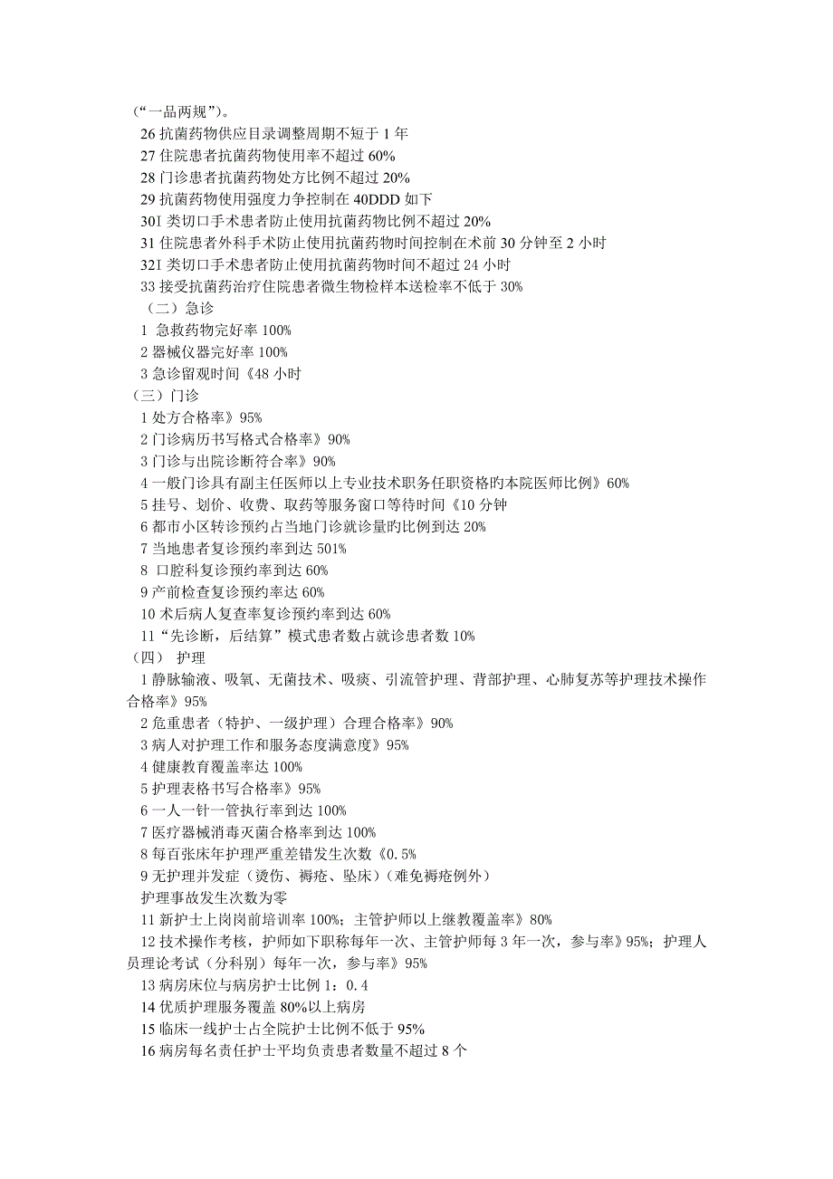 医疗质量与安全管理改进方案_第4页