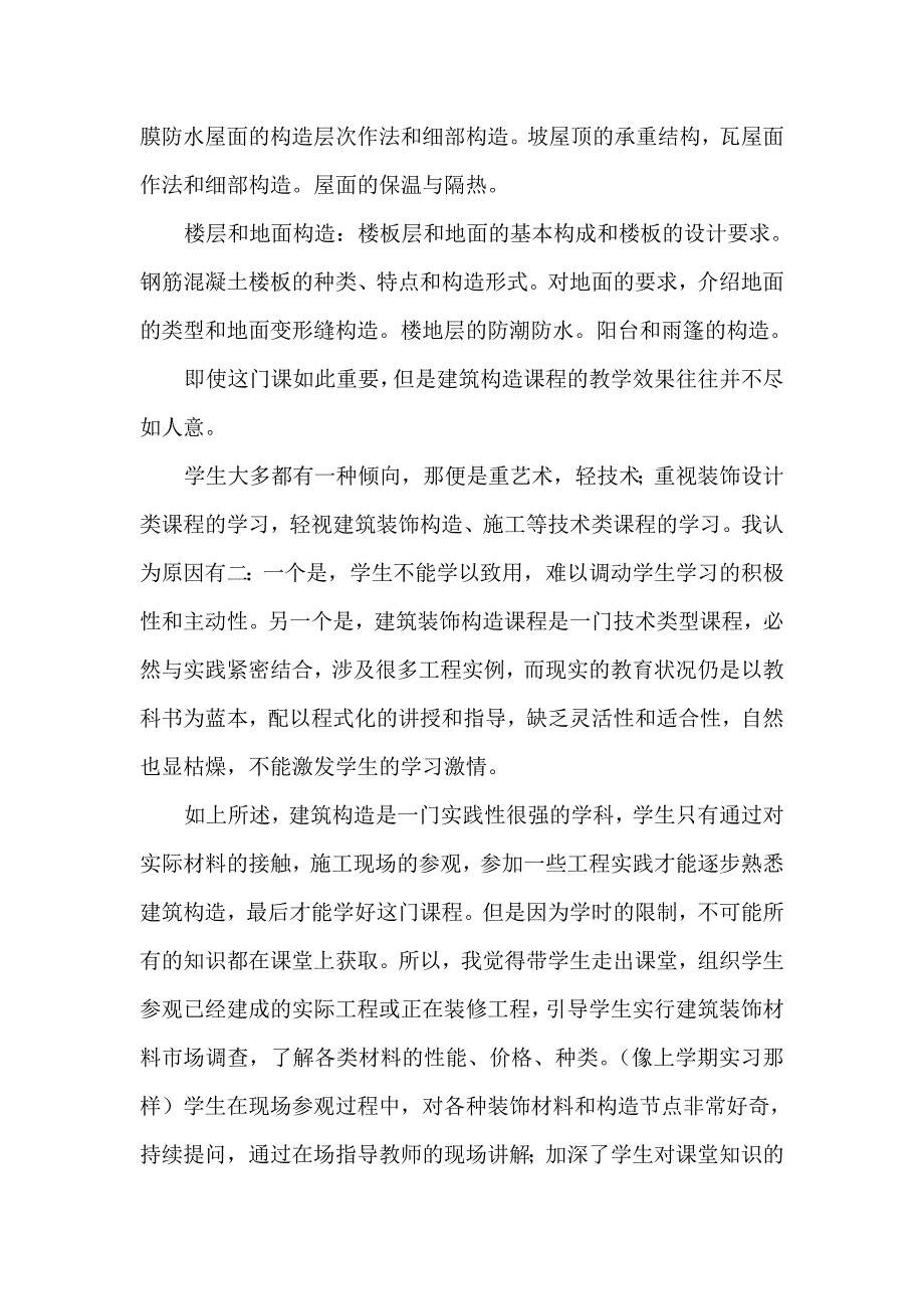 建筑构造论文_第3页