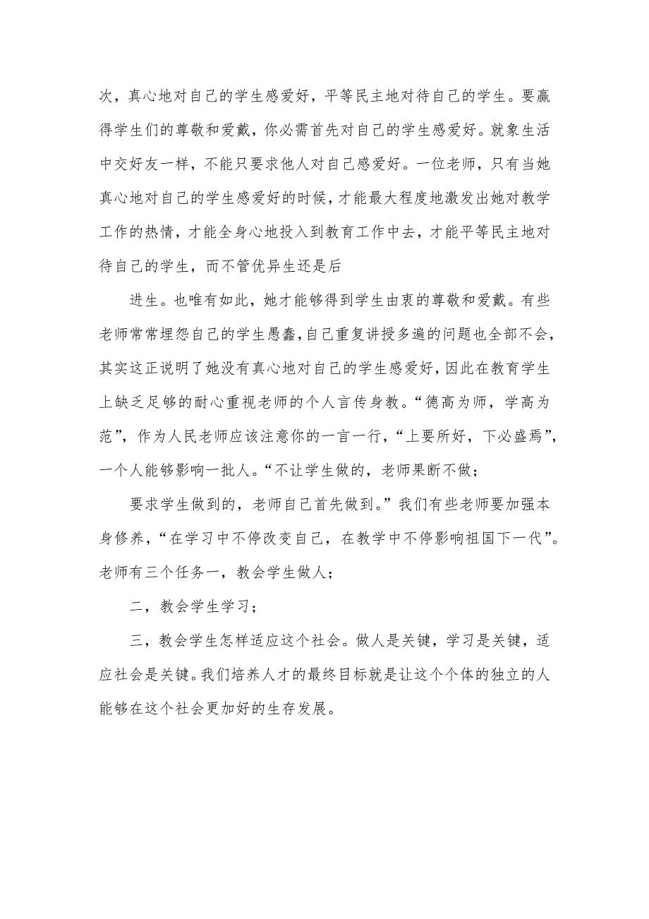 骨干老师、班主任培训心得体会_第3页