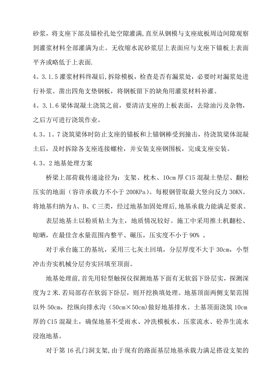 XX大桥悬灌改现浇梁施工方案_第4页