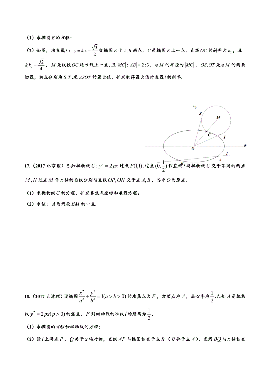 (完整word版)2018高考试题分类汇编之解析几何和圆锥曲线理(精校版).doc_第4页