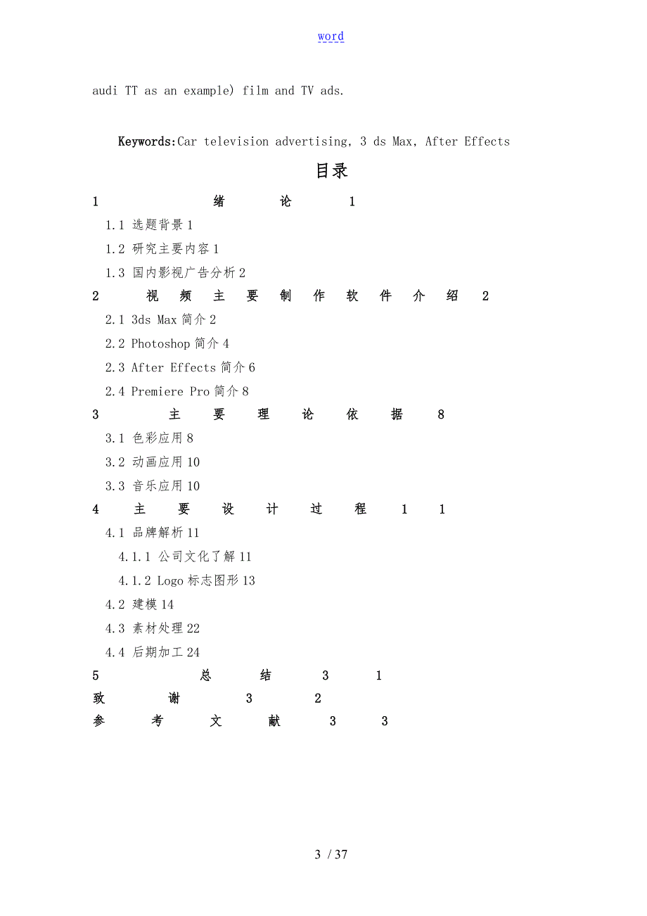 汽车影视广告设计与制作_第4页