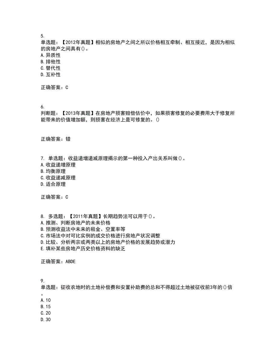 房地产估价师《房地产估价理论与方法》考试题含答案第95期_第2页