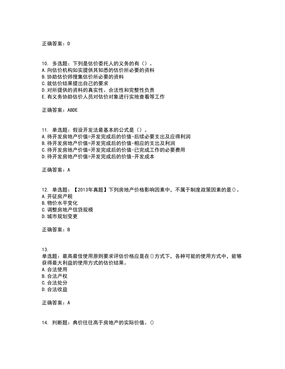 房地产估价师《房地产估价理论与方法》考试题含答案第95期_第3页