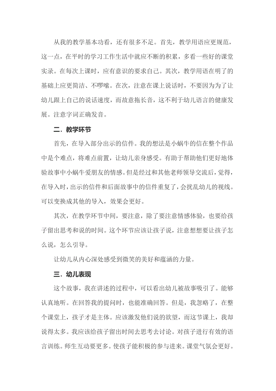 2022年中班语言《微笑》教学反思_第2页