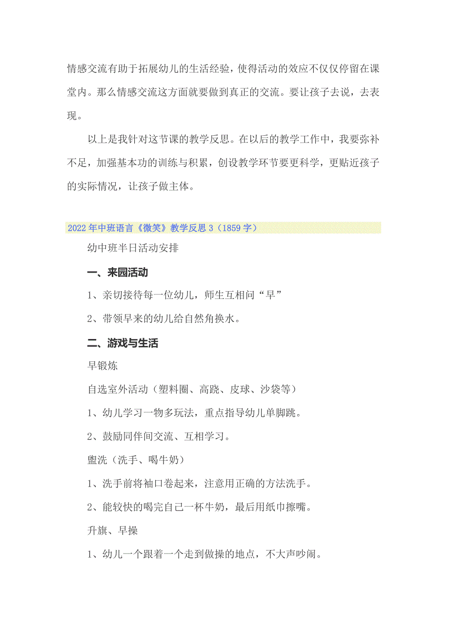 2022年中班语言《微笑》教学反思_第3页