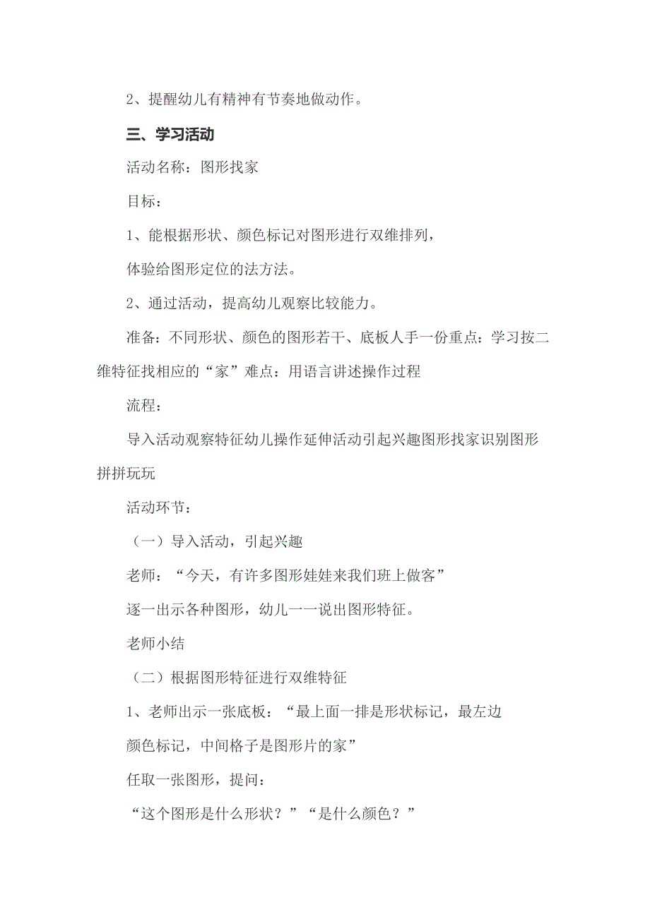 2022年中班语言《微笑》教学反思_第4页