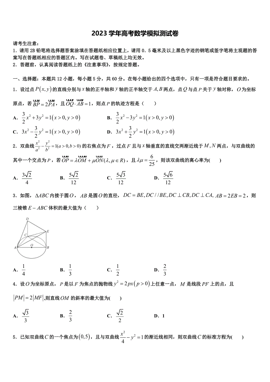 2023届吉林省白山市第七中学高三第二次调研数学试卷（含解析）.doc_第1页