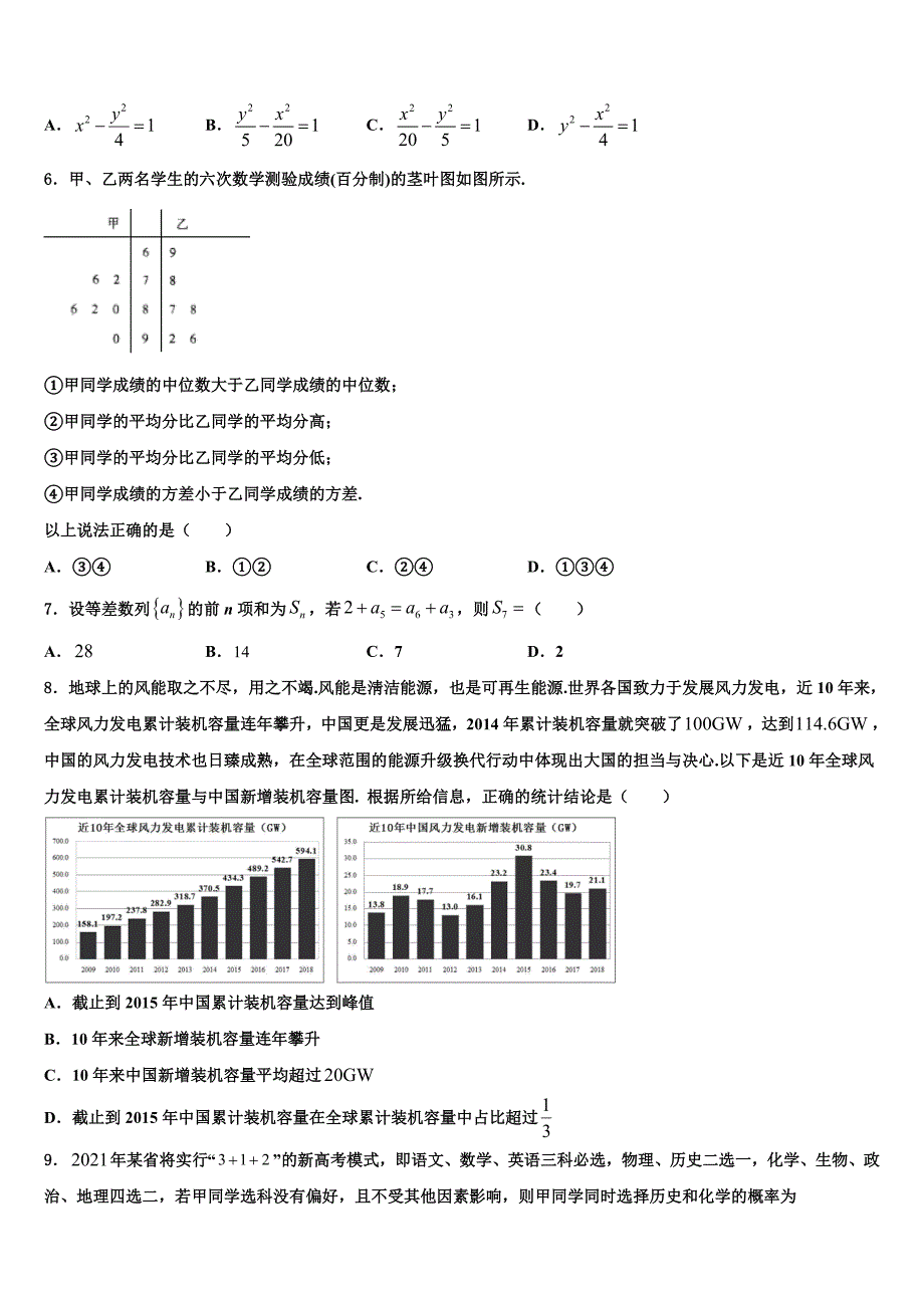 2023届吉林省白山市第七中学高三第二次调研数学试卷（含解析）.doc_第2页