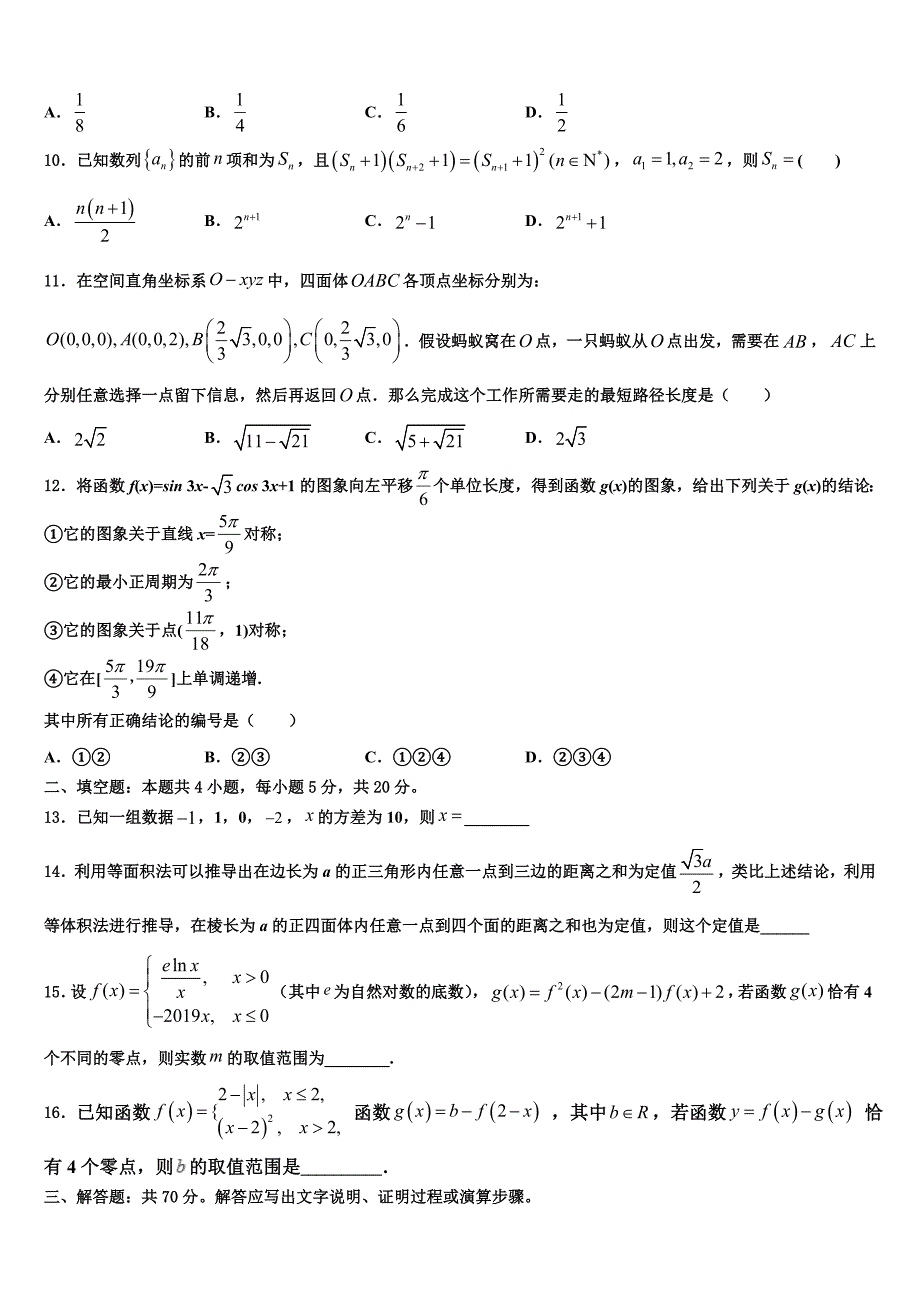 2023届吉林省白山市第七中学高三第二次调研数学试卷（含解析）.doc_第3页