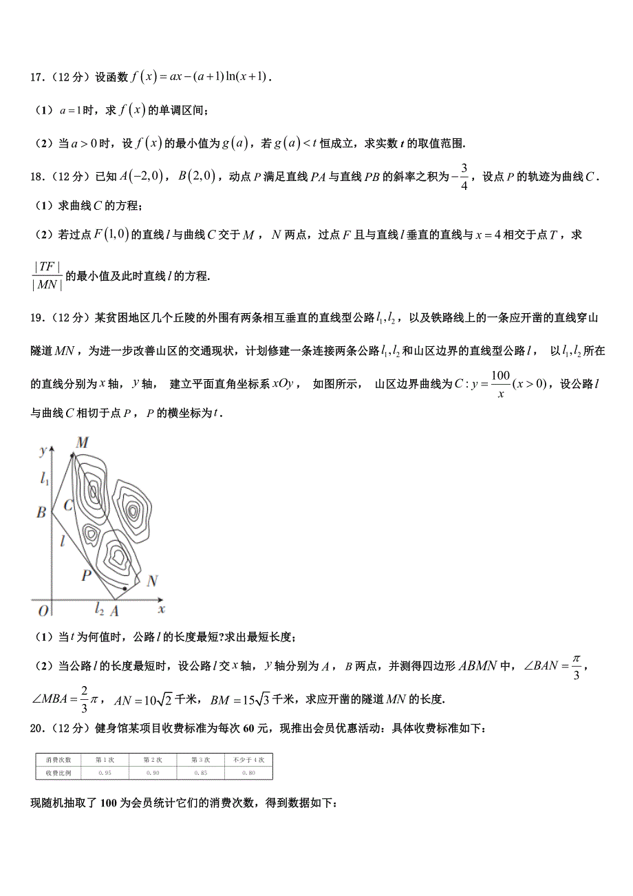 2023届吉林省白山市第七中学高三第二次调研数学试卷（含解析）.doc_第4页