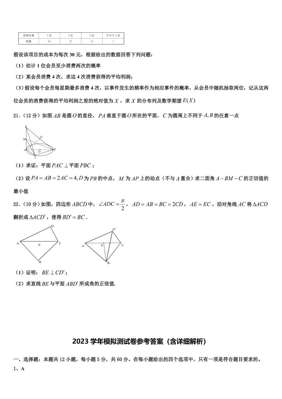 2023届吉林省白山市第七中学高三第二次调研数学试卷（含解析）.doc_第5页