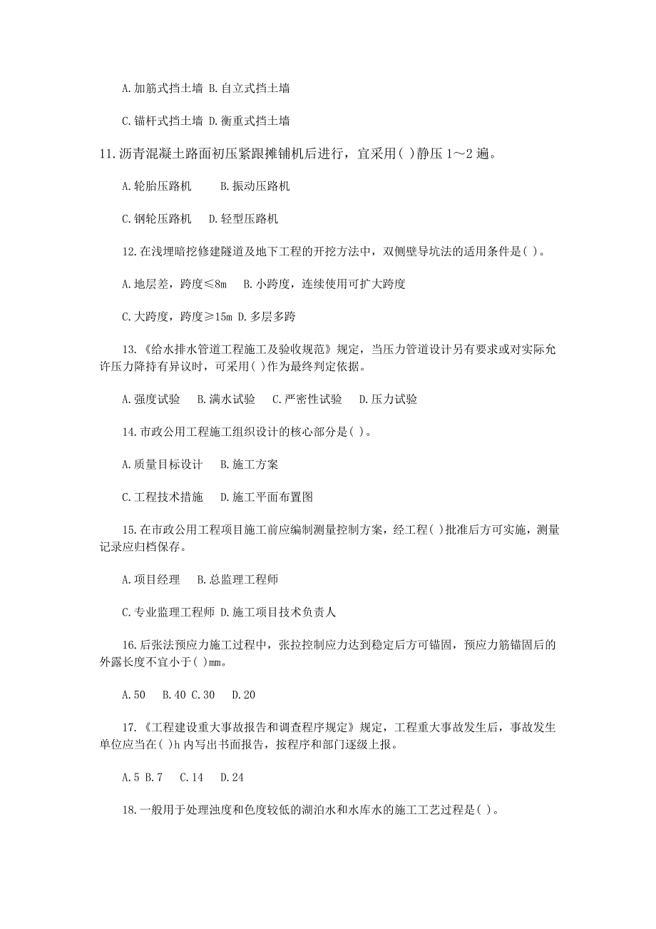 2014年二建市政实务考试模拟及答案_第2页