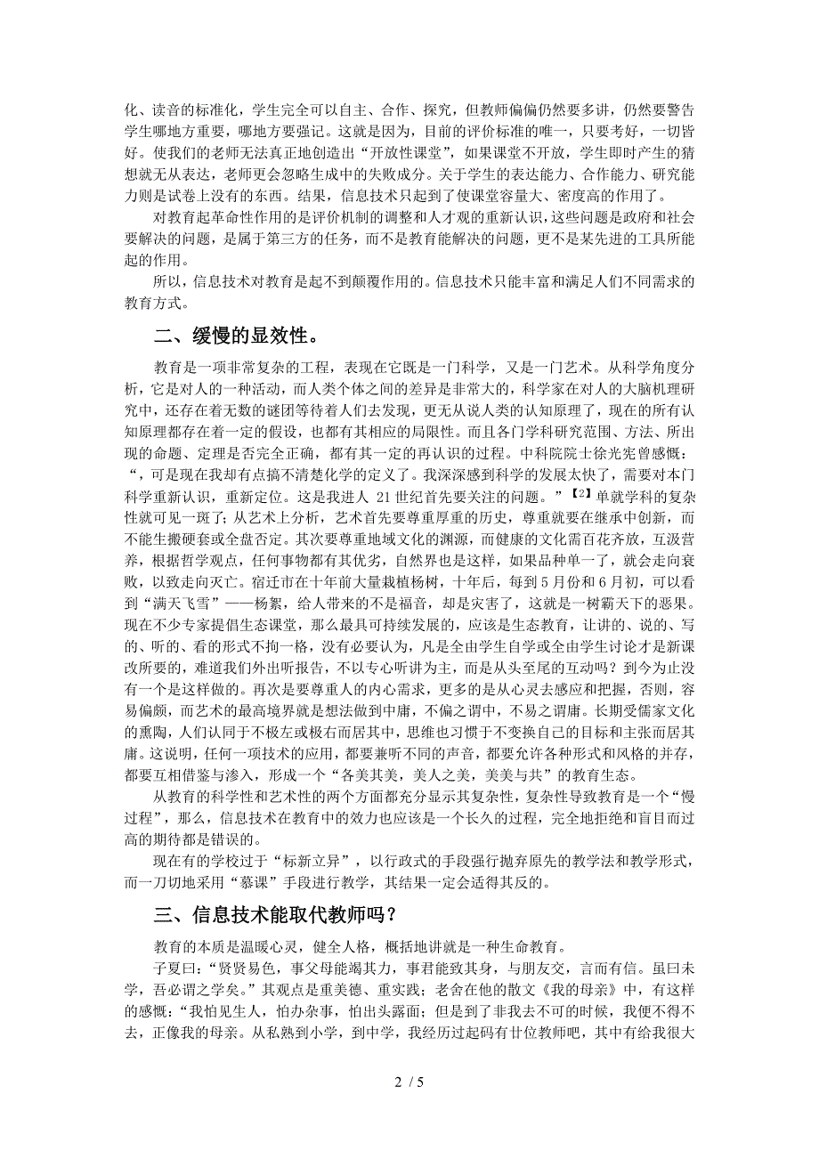 信息技术对教育的效能分析_第2页