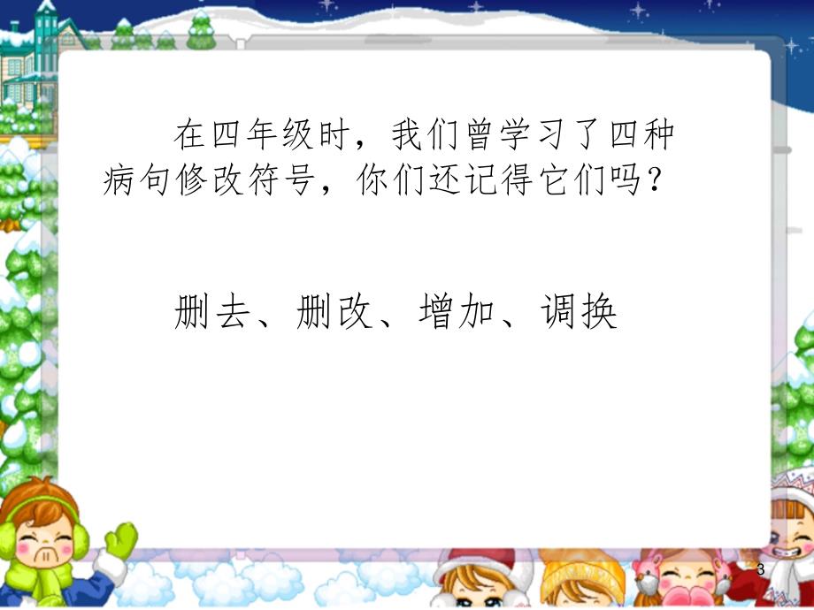 语文S版六年级上册语文百花园三52730文档资料_第3页