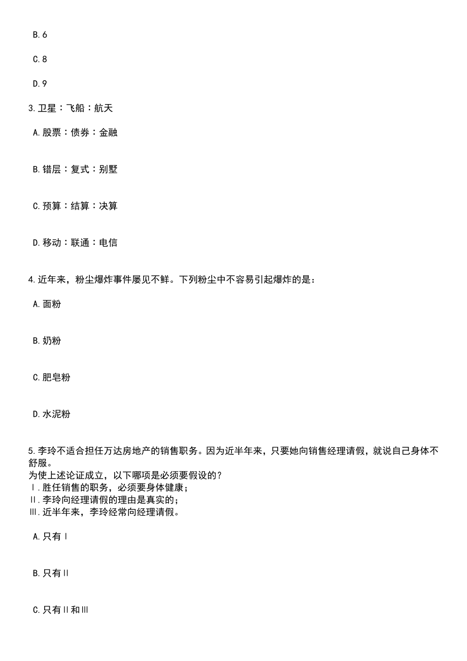 2023年05月广州市越秀区图书馆公开招考2名辅助人员笔试题库含答案解析_第2页