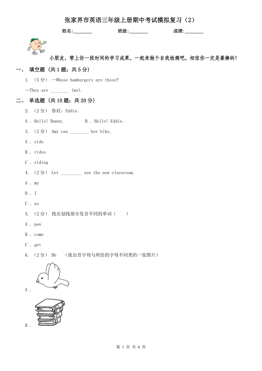 张家界市英语三年级上册期中考试模拟复习（2）_第1页