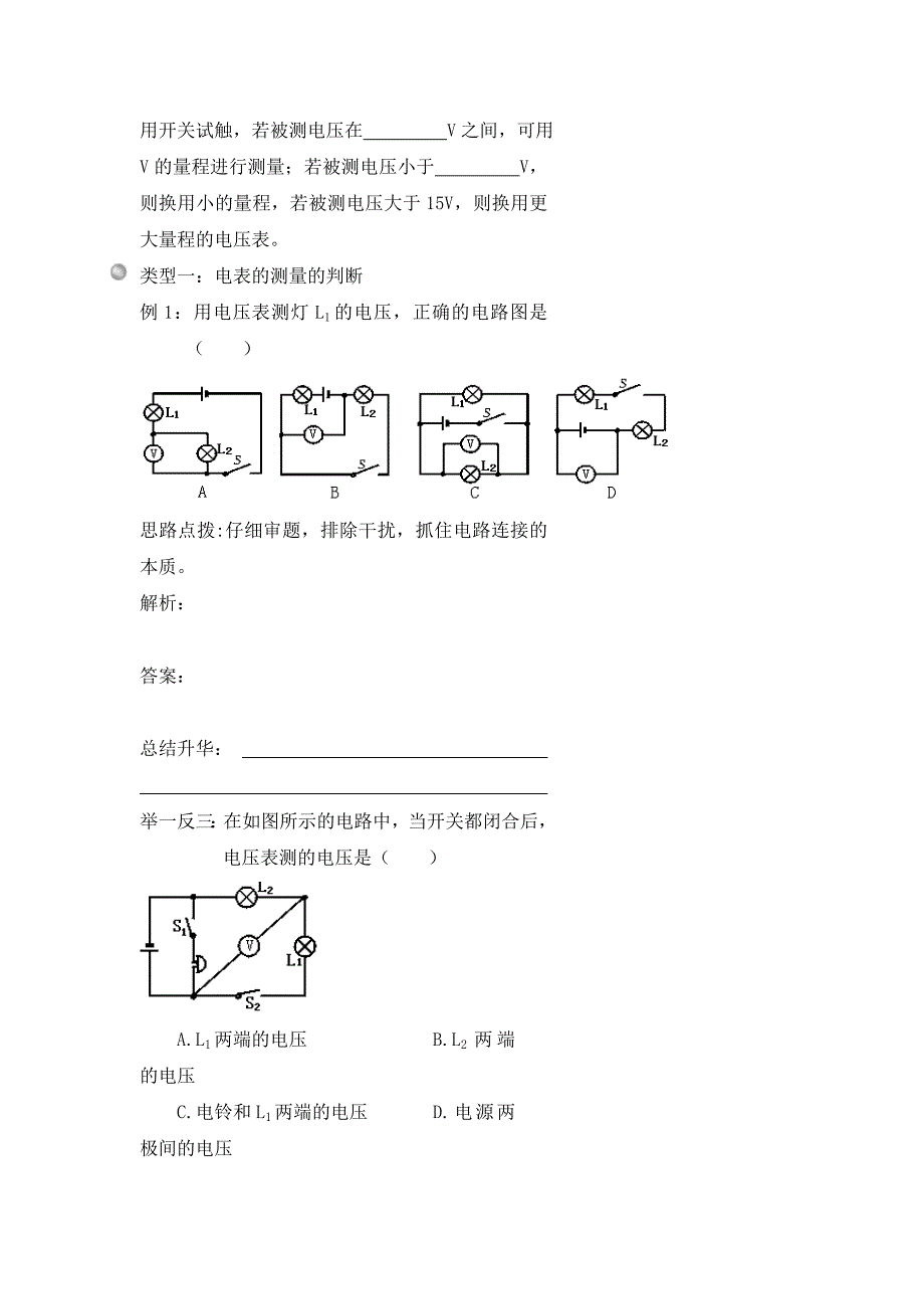 九年级物理电压_第3页