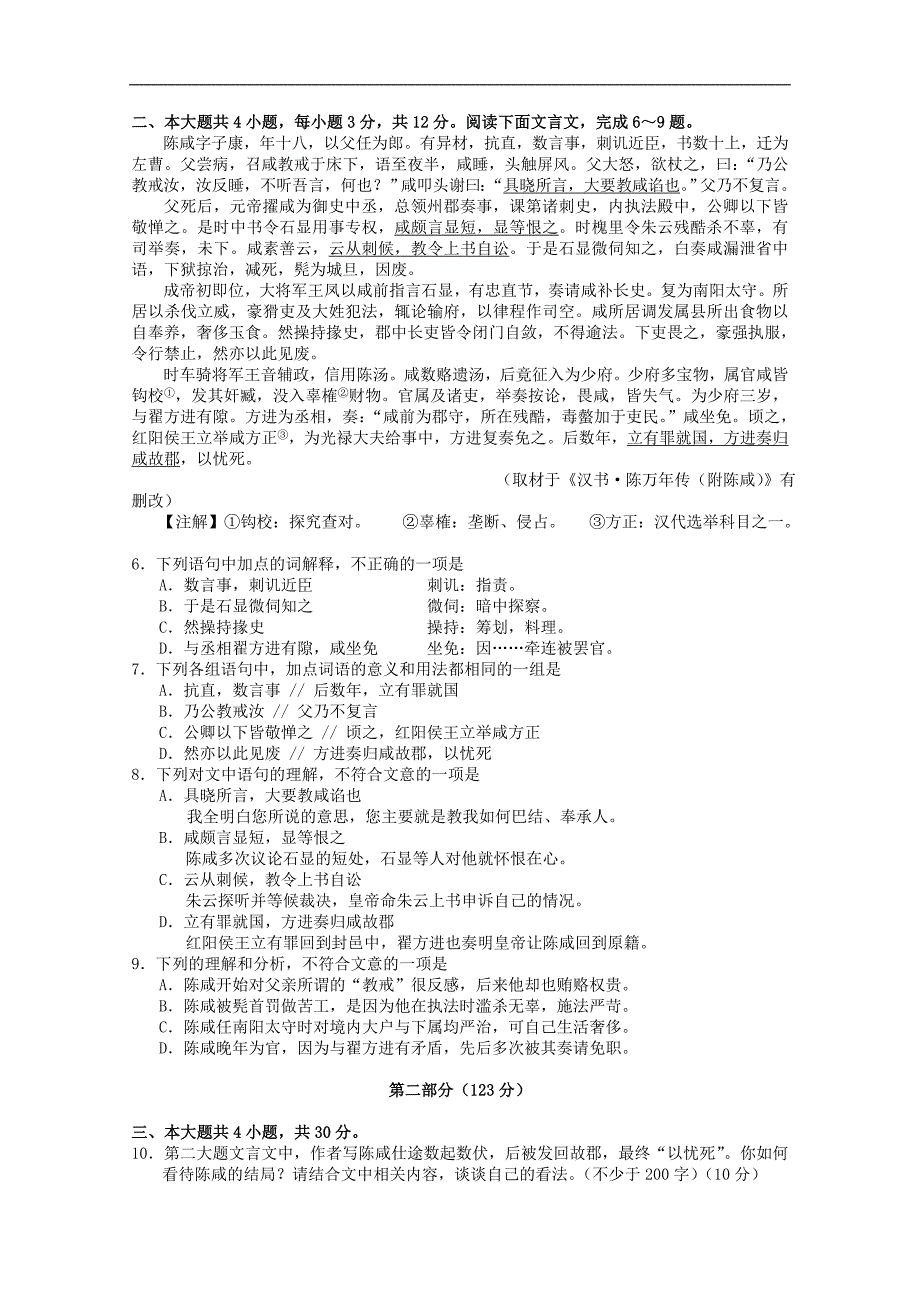 2013高考百天仿真冲刺卷（语文试卷六）.doc_第2页