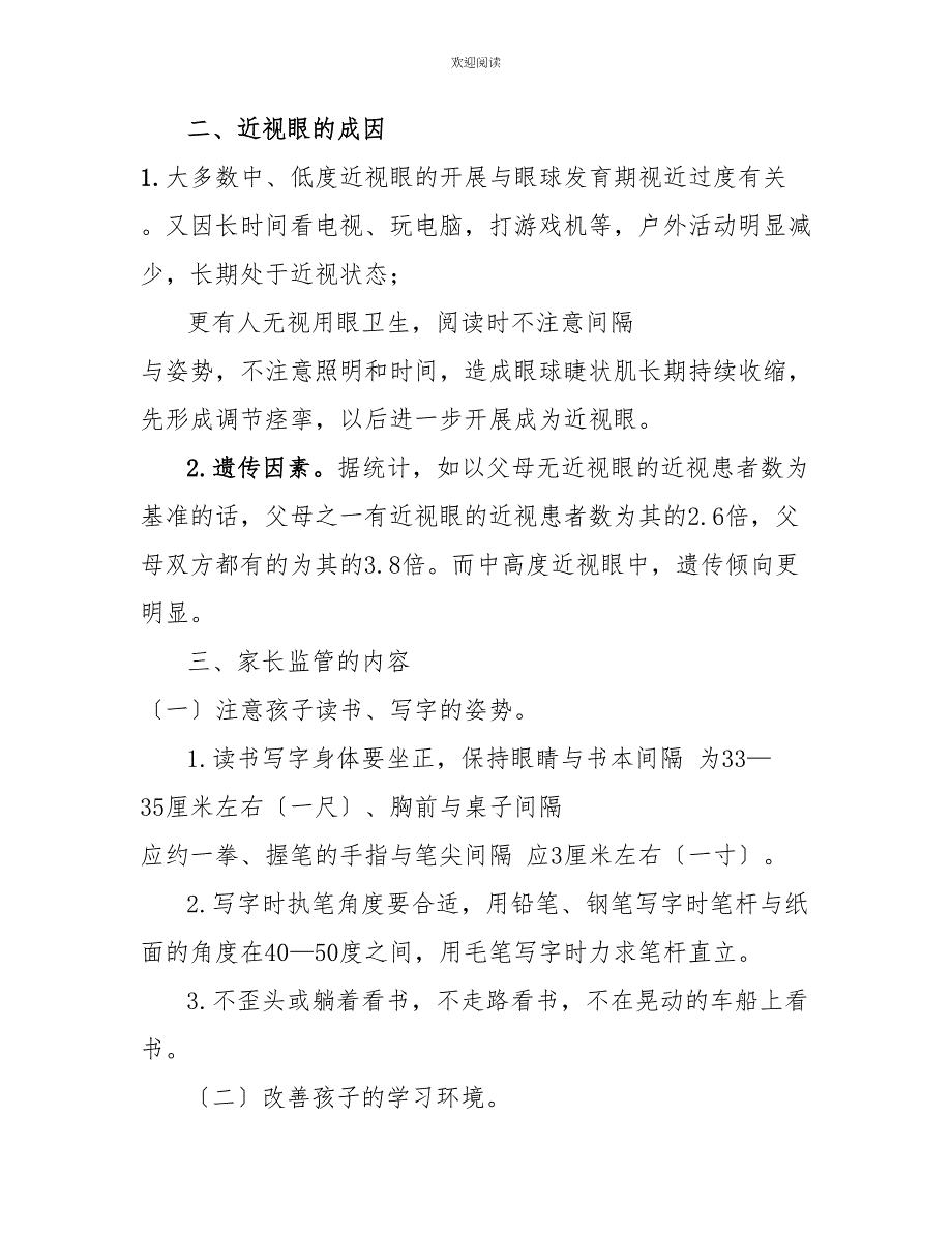 3篇学校保护视力爱眼护眼致家长一封信_第3页