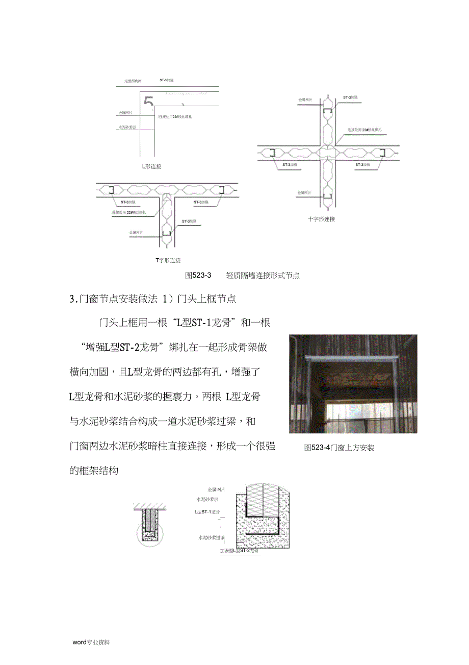 中空钢丝网内模轻质隔墙施工工法_第4页