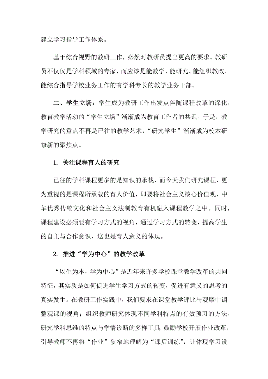 推动教研工作转型的浙江视角.docx_第3页