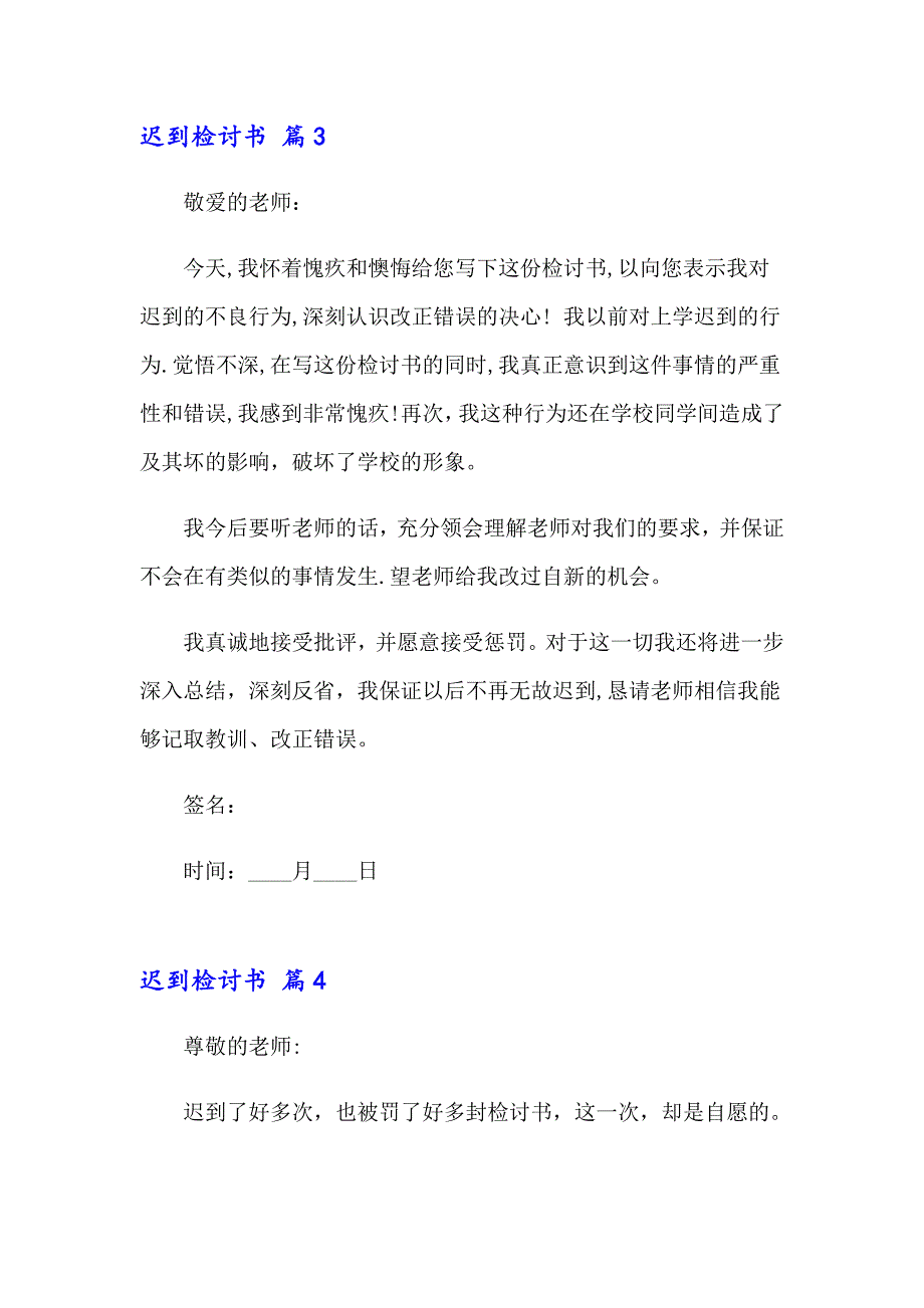 精选迟到检讨书范文十篇_第4页