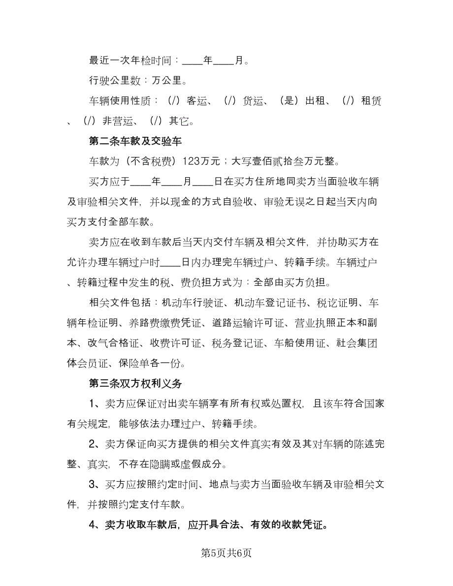 安置房买卖补充协议参考范本（2篇）.doc_第5页