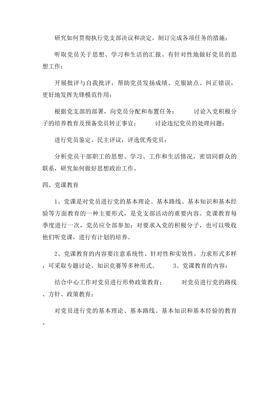 党支部三会一课制度(1)_第3页