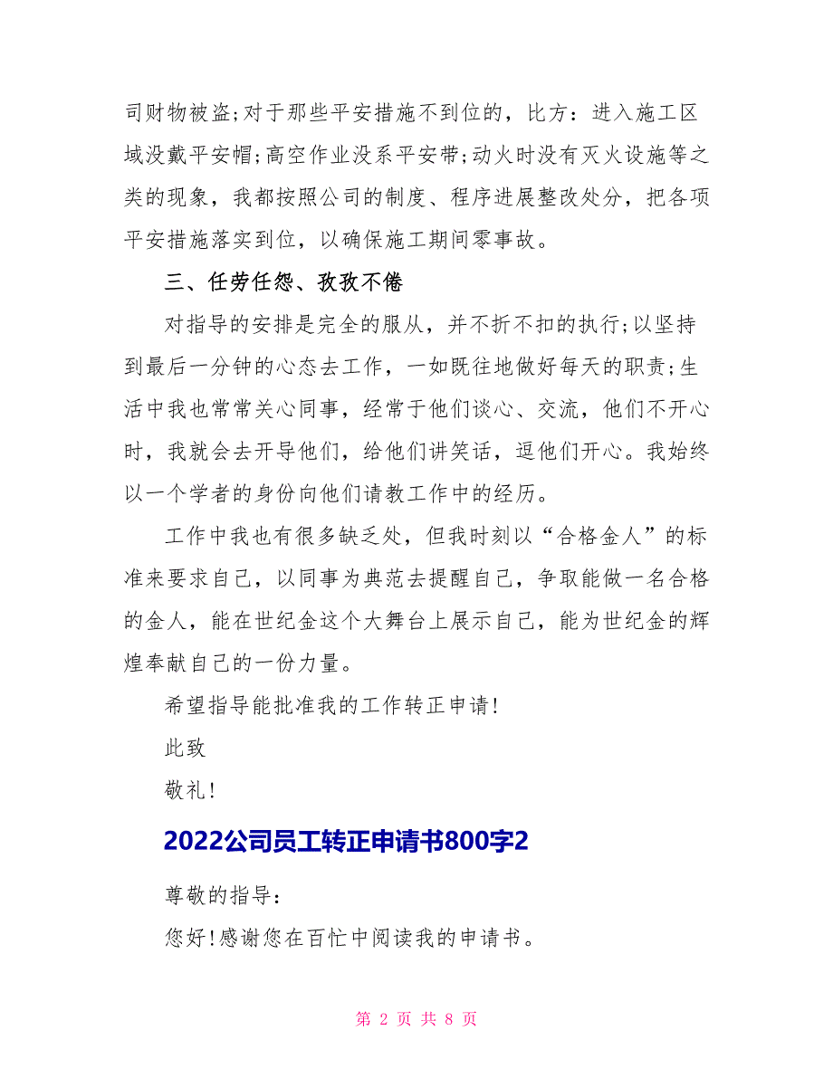 2022公司员工转正申请书600字_第2页