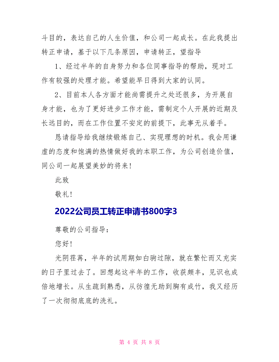 2022公司员工转正申请书600字_第4页