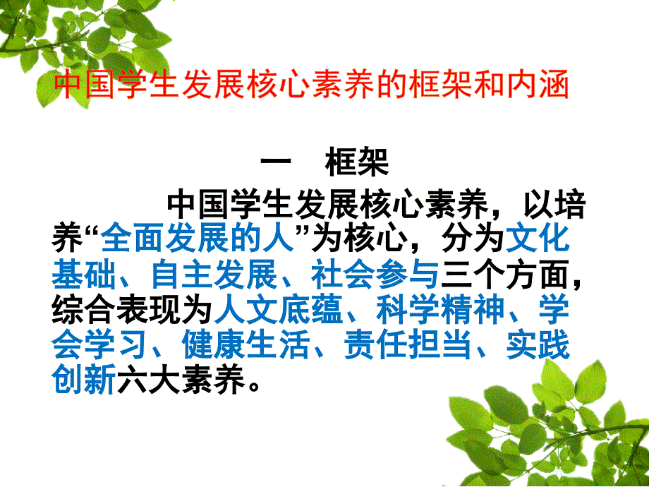 核心素养导向的课堂教学.ppt_第2页