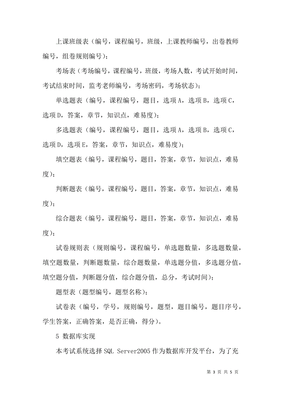 高校在线考试系统数据库的设计与实现_第3页