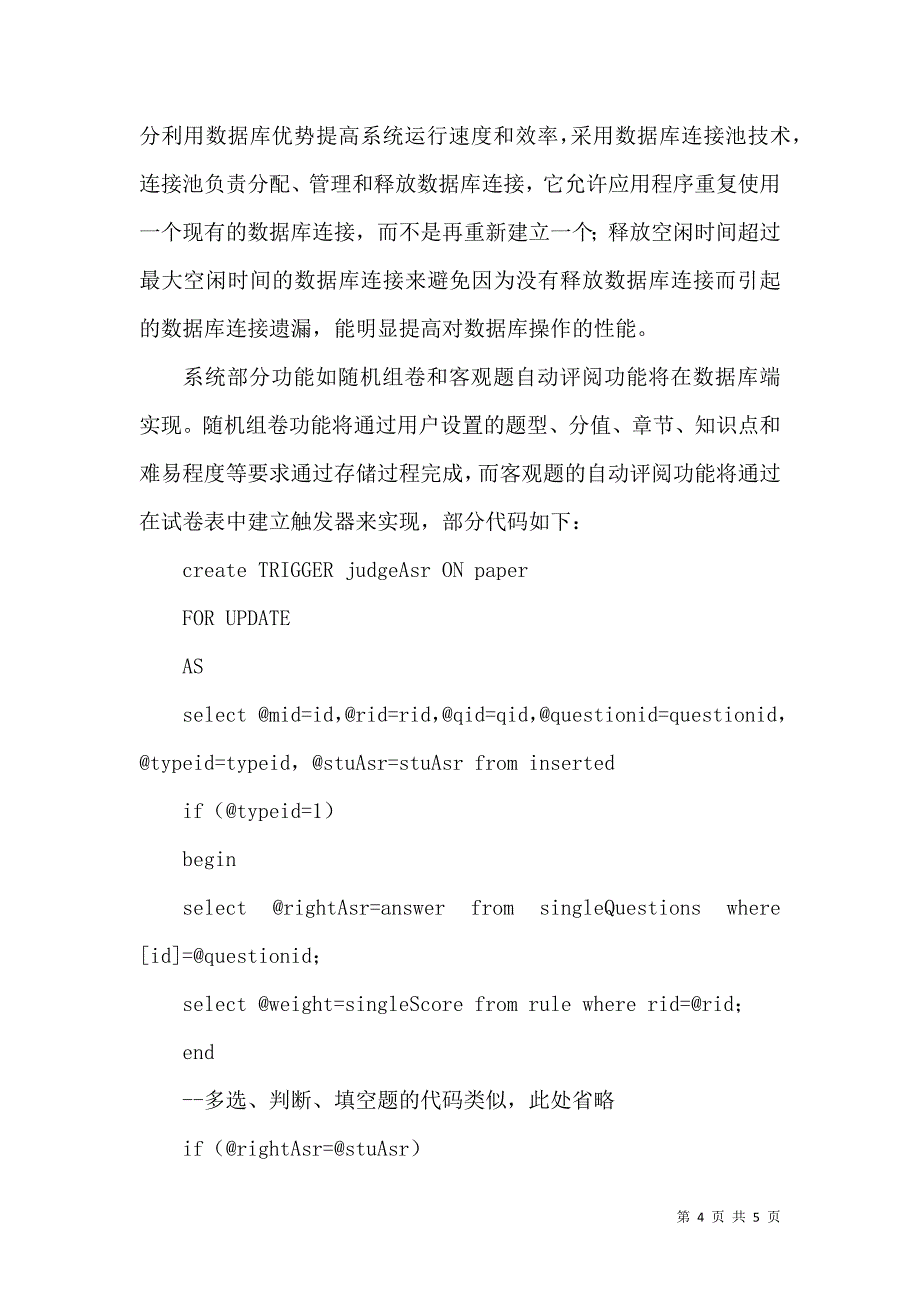 高校在线考试系统数据库的设计与实现_第4页