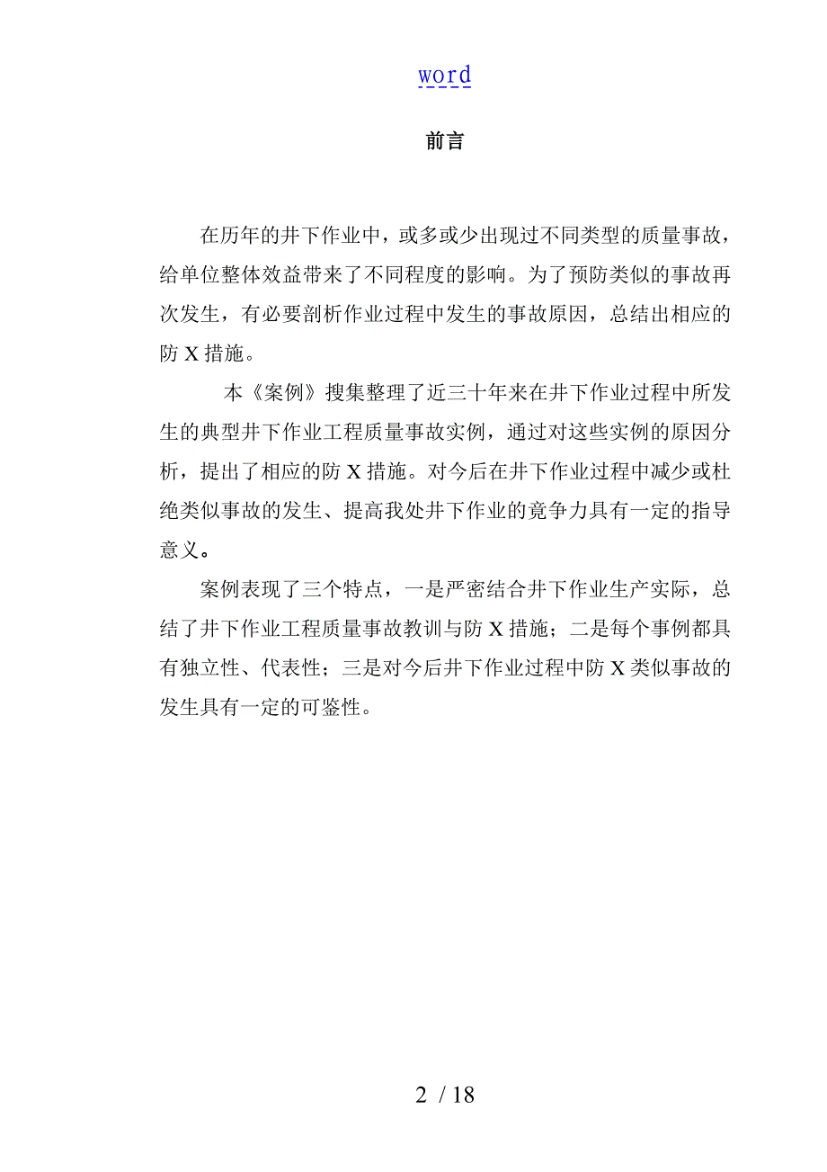 井下作业典型事故案例分析报告一_第3页