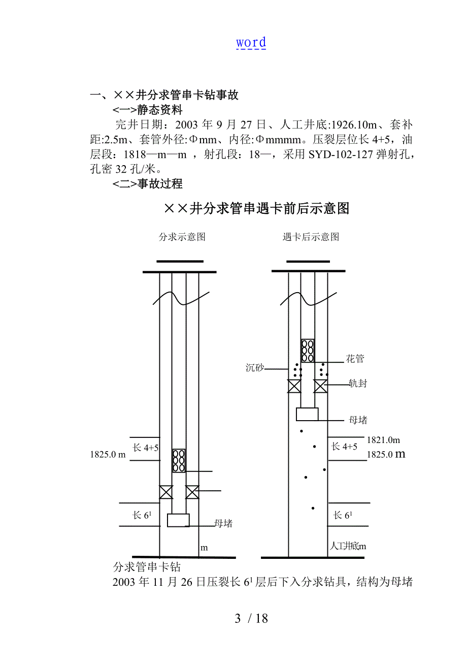 井下作业典型事故案例分析报告一_第4页