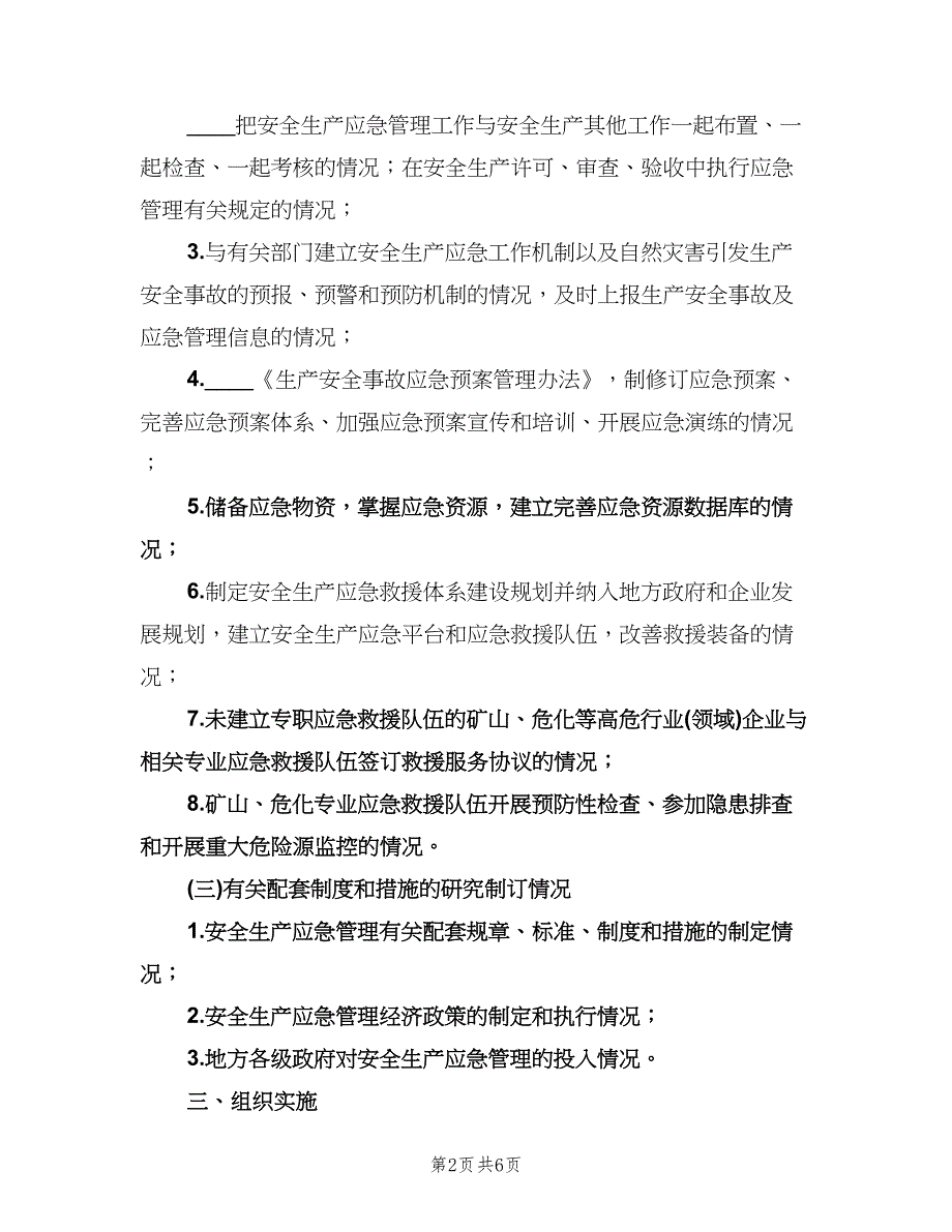 煤矿行业安全监督工作计划范本（二篇）.doc_第2页