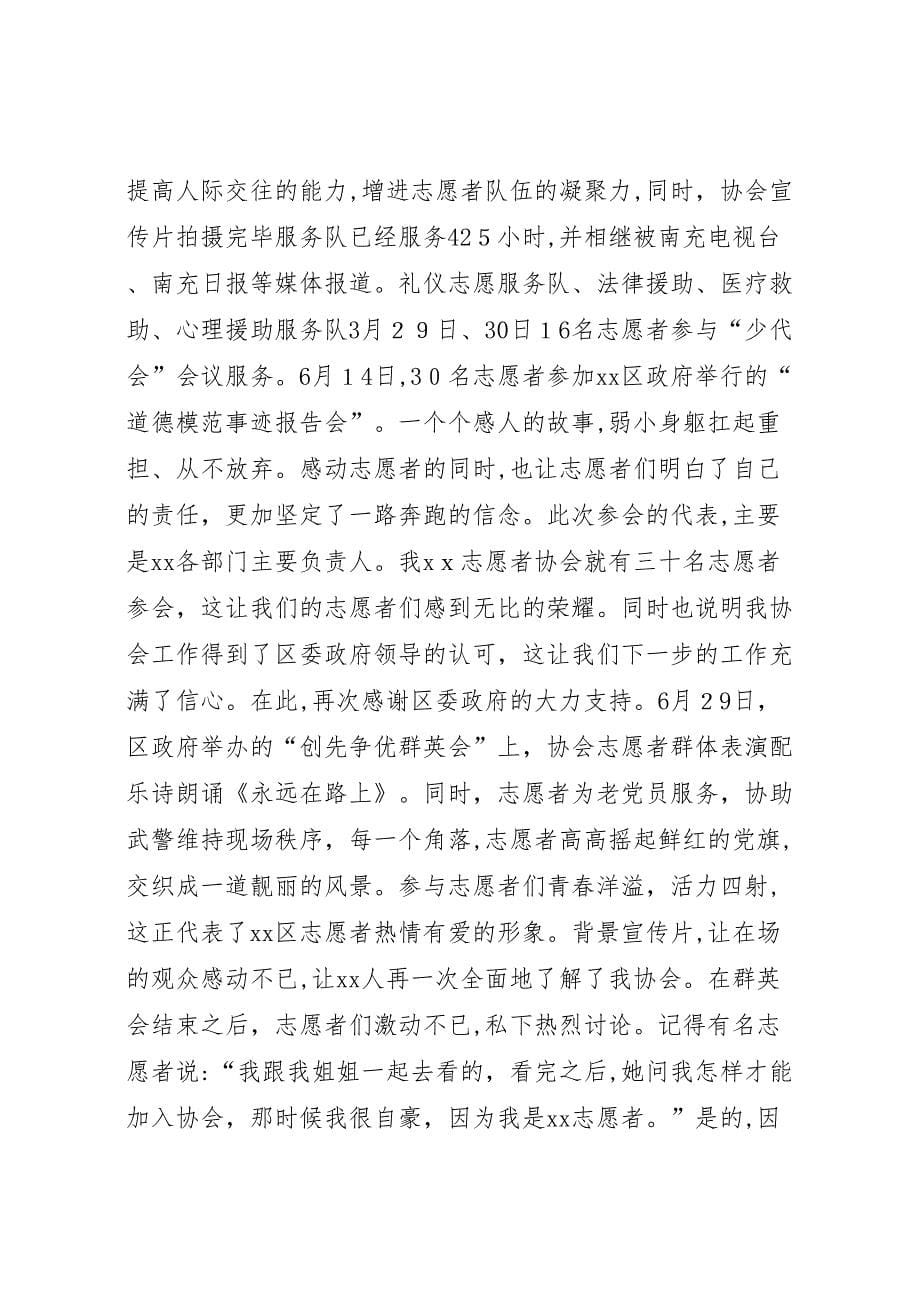 志愿者协会年上半年工作总结_第5页