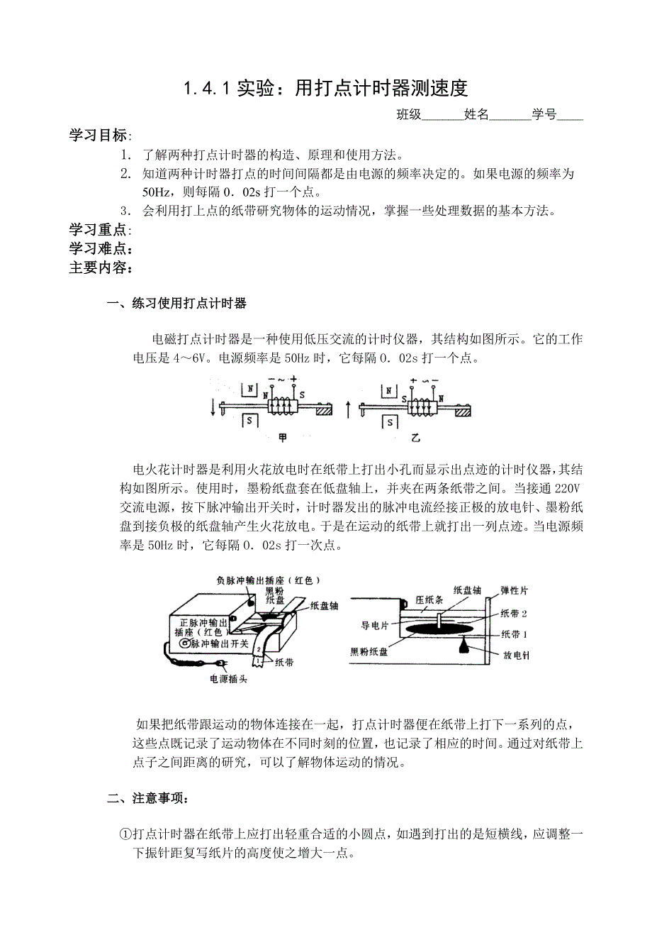 141实验：用打点计时器测速度_第1页