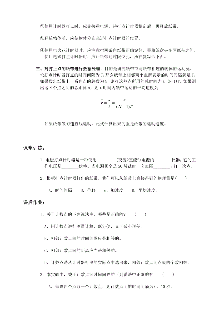 141实验：用打点计时器测速度_第2页